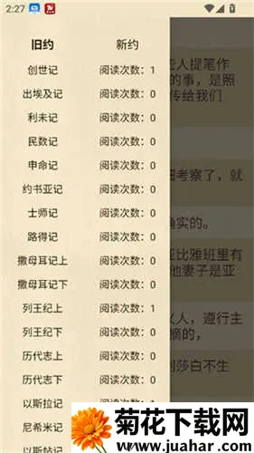 圣经和合本最新手机版 圣经和合本最新手机版