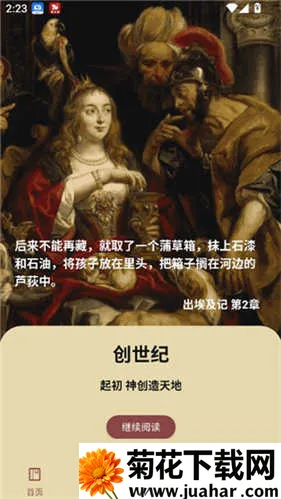 圣经和合本最新手机版 圣经和合本最新手机版