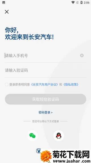 长安汽车(长安车控软件) 长安汽车(长安车控软件)