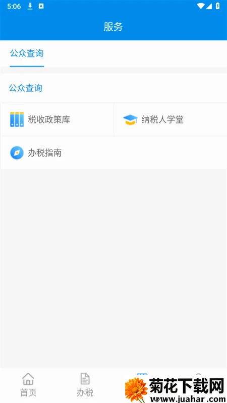 ����˰��(˰���˰ƽ̨)v1.0.1 �ֻ���