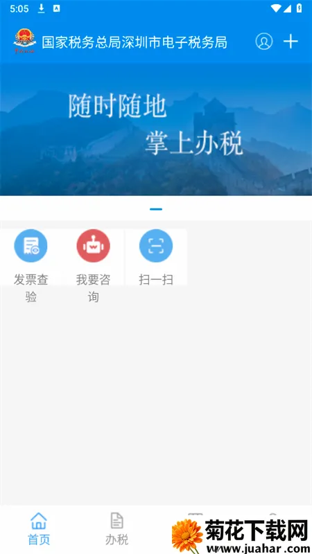 ����˰��(˰���˰ƽ̨)v1.0.1 �ֻ���
