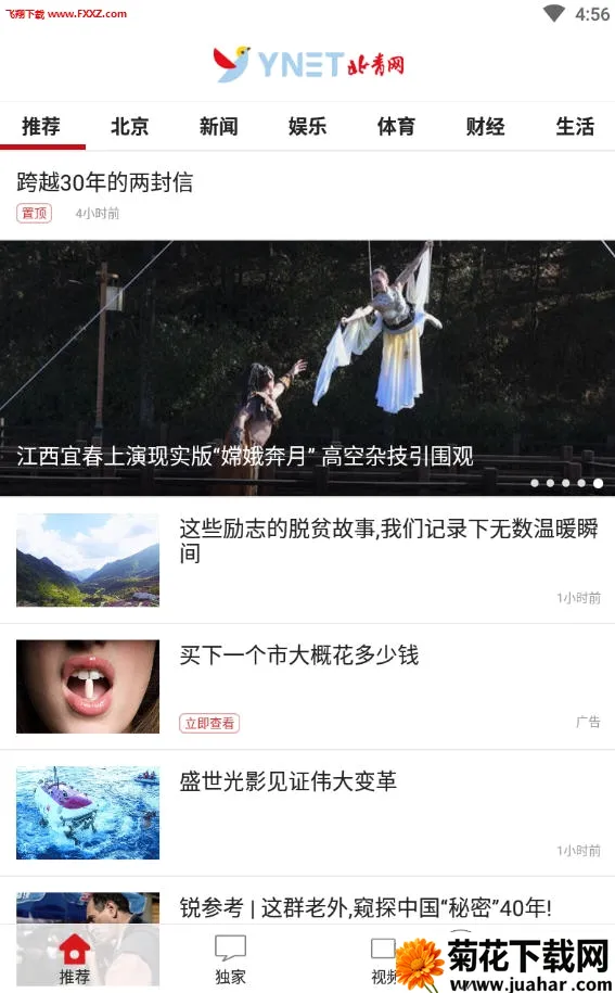 北青新闻(新闻阅读软件) 北青新闻(新闻阅读软件)