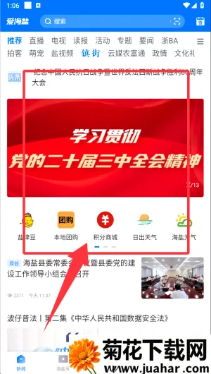 爱海盐最新手机版 爱海盐最新手机版