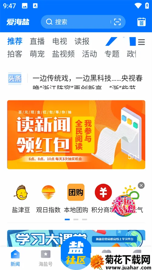 爱海盐最新手机版 爱海盐最新手机版