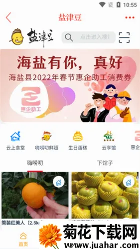 爱海盐最新手机版 爱海盐最新手机版