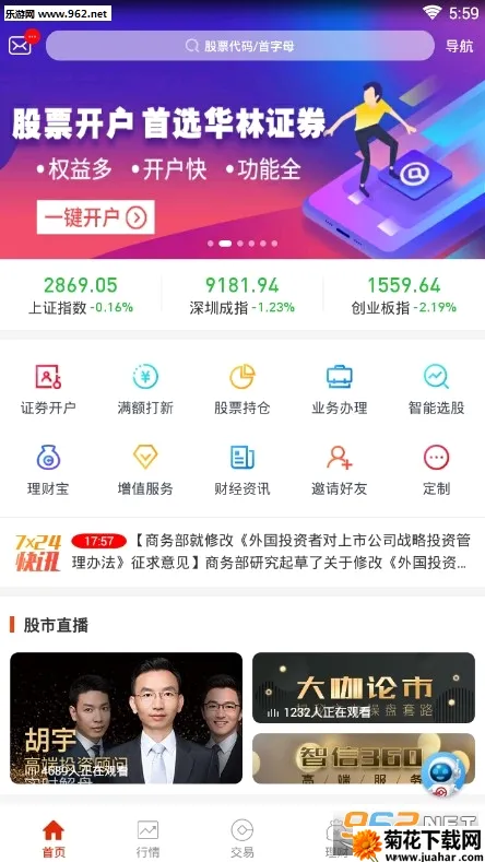 华林证券(投资理财平台) 华林证券(投资理财平台)