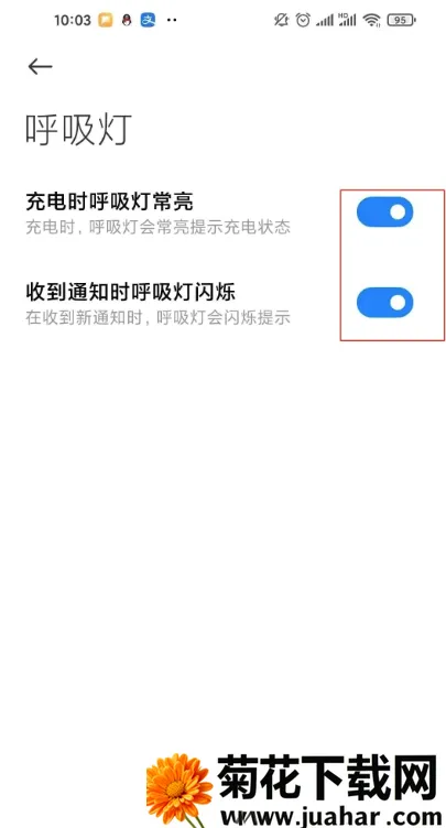 通知呼吸灯(呼吸灯美化工具) 通知呼吸灯(呼吸灯美化工具)