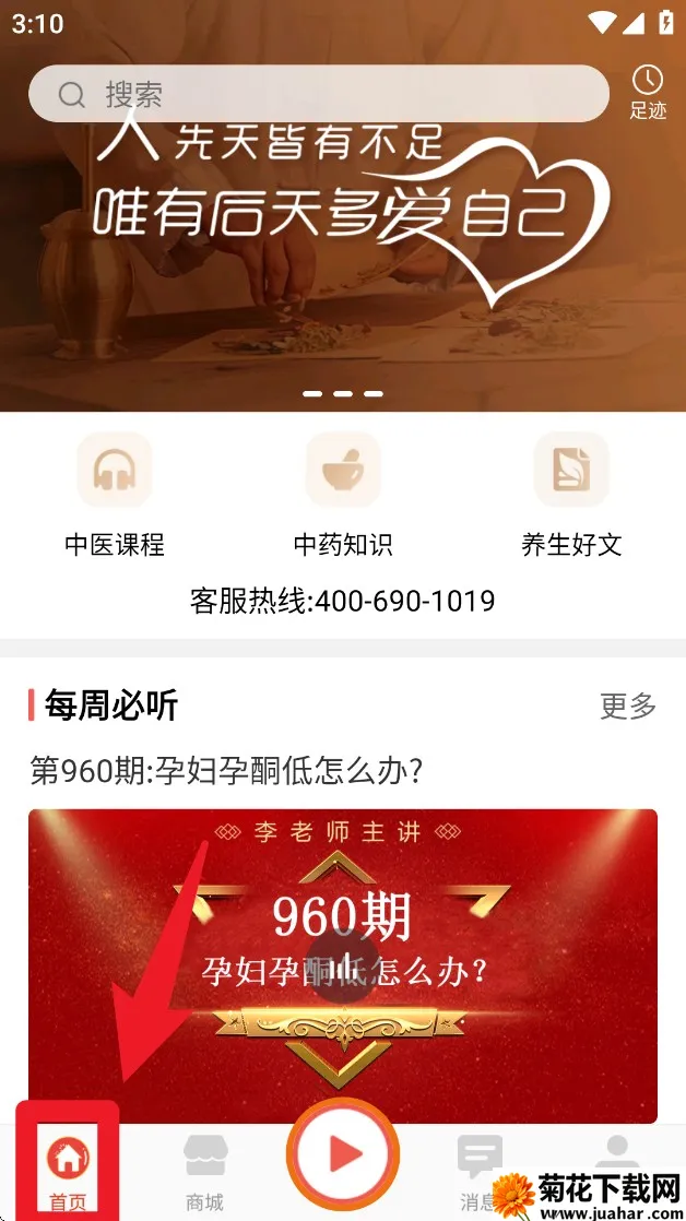 好郎中(中医学习软件) 好郎中(中医学习软件)