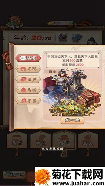 一亿三国梦(三国模拟经营游戏) 一亿三国梦(三国模拟经营游戏)