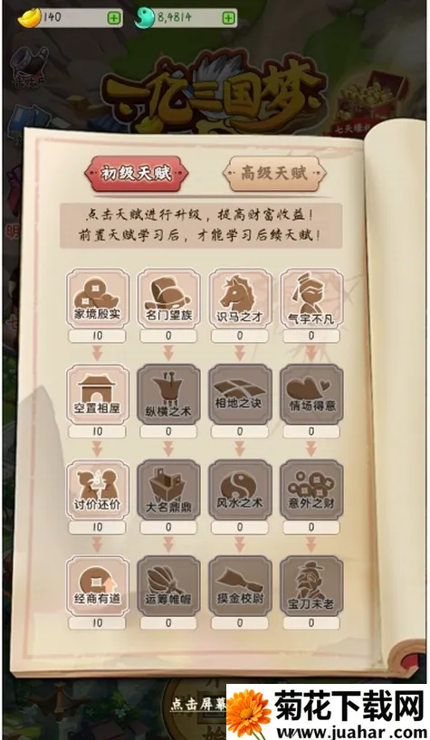 一亿三国梦(三国模拟经营游戏) 一亿三国梦(三国模拟经营游戏)