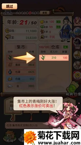 一亿三国梦(三国模拟经营游戏) 一亿三国梦(三国模拟经营游戏)