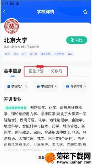 网易高考智愿(高考志愿填报平台) 网易高考智愿(高考志愿填报平台)