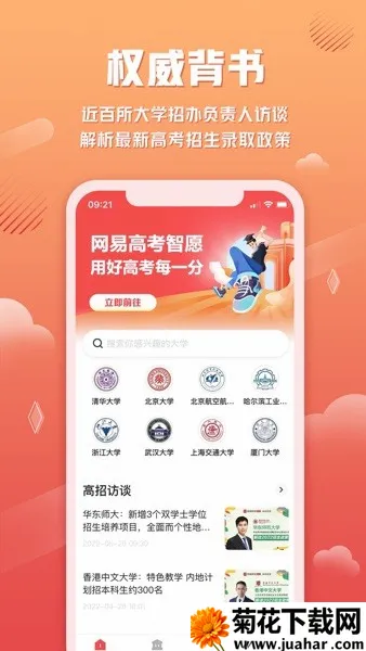 网易高考智愿(高考志愿填报平台) 网易高考智愿(高考志愿填报平台)