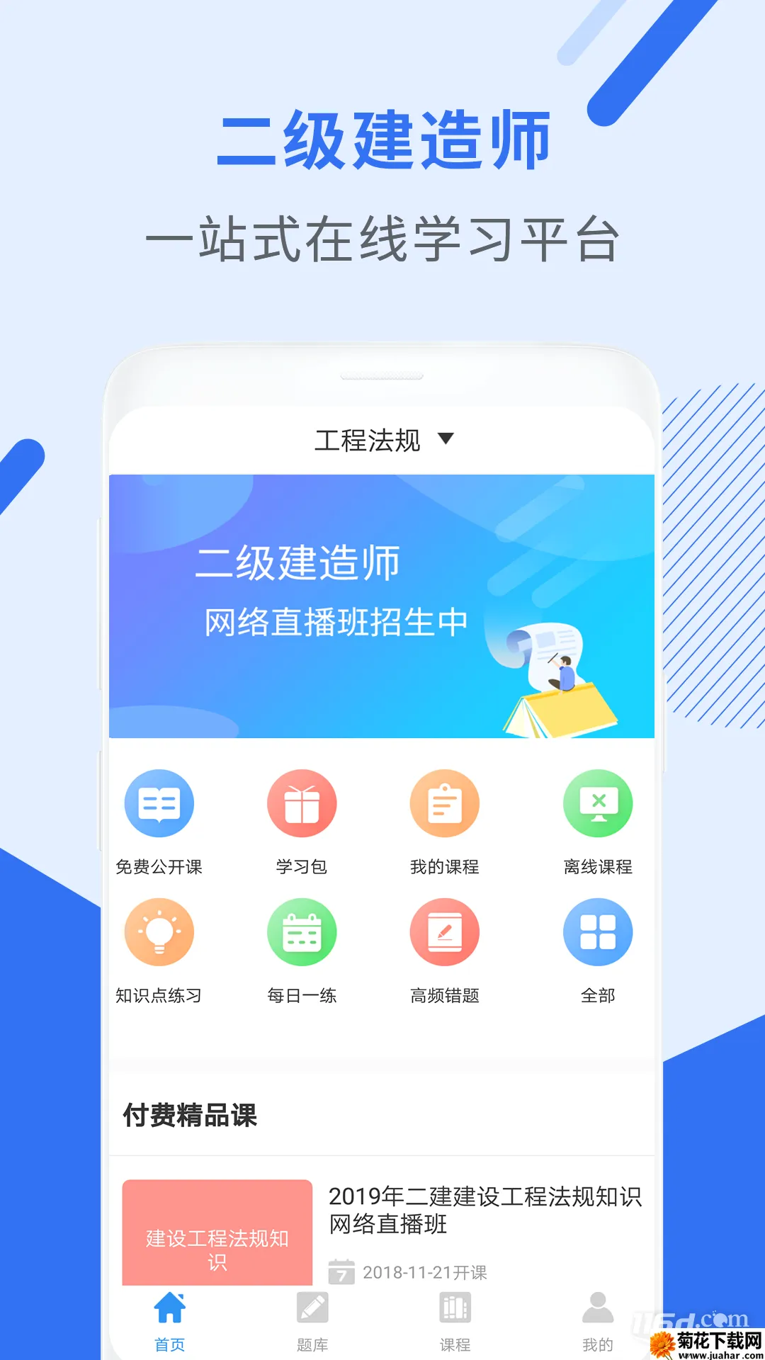二级建造师助手2026官方正版 二级建造师助手2026官方正版