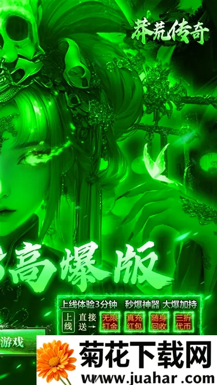 莽荒传奇(传奇游戏) 莽荒传奇(传奇游戏)