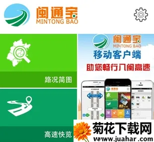 闽通宝(高速出行服务) 闽通宝(高速出行服务)