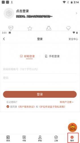 炉石助手(炉石传说攻略盒) 炉石助手(炉石传说攻略盒)