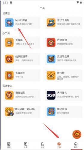 炉石助手(炉石传说攻略盒)