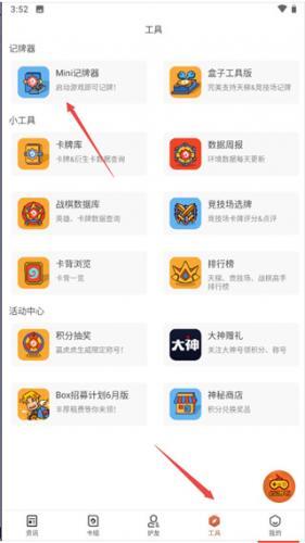 炉石助手(炉石传说攻略盒) 炉石助手(炉石传说攻略盒)