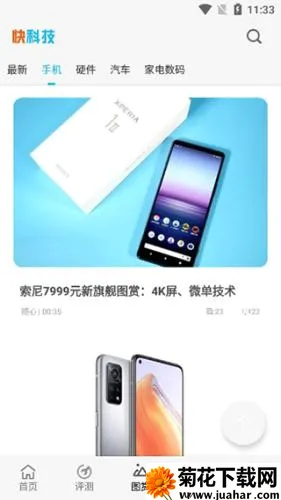 驱动之家(科技资讯平台)