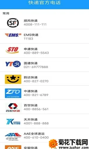 极速快递(快递查询软件) 极速快递(快递查询软件)