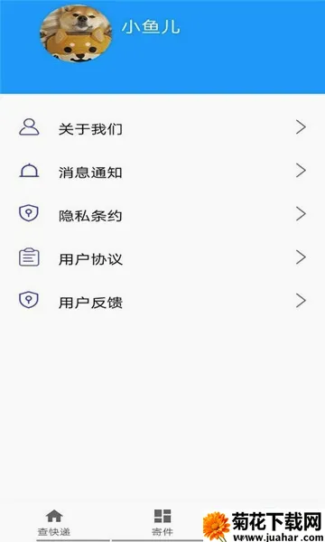 极速快递(快递查询软件) 极速快递(快递查询软件)
