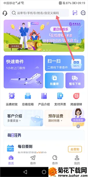 跨越速运(物流寄件平台) 跨越速运(物流寄件平台)