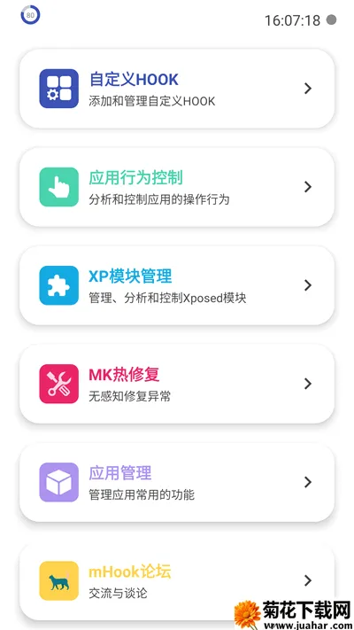 mHook管理器(安卓应用分析工具) mHook管理器(安卓应用分析工具)