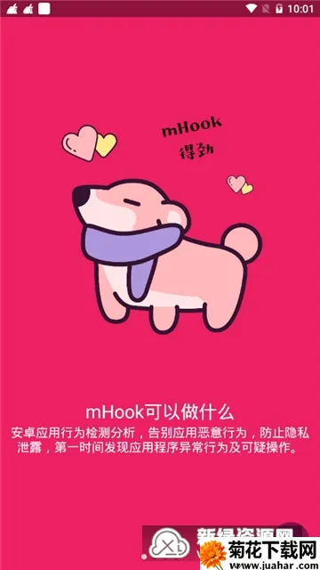 mHook管理器(安卓应用分析工具) mHook管理器(安卓应用分析工具)