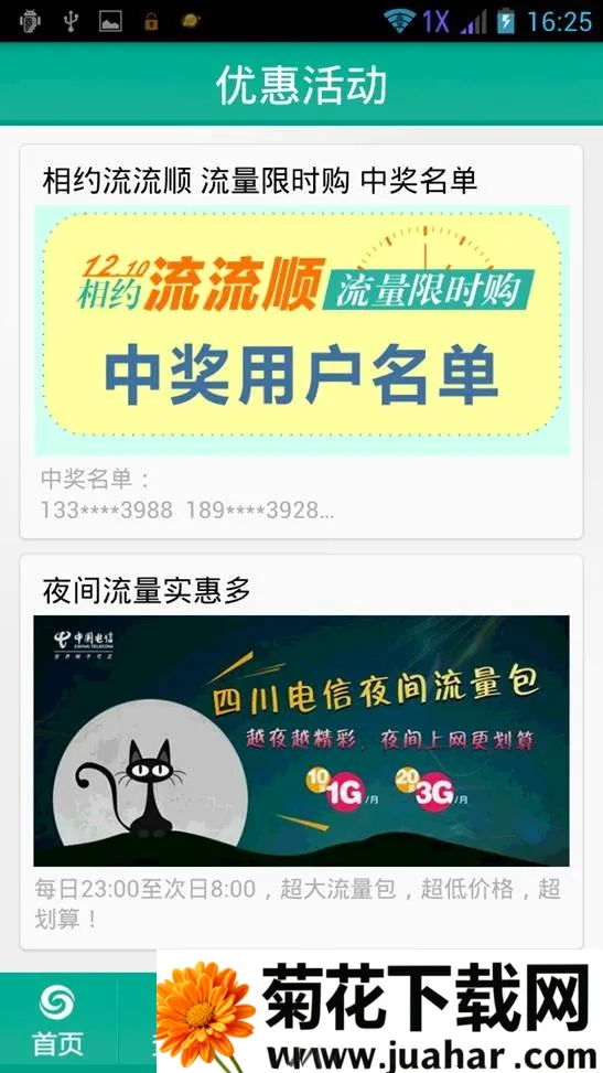 四川电信(电信服务平台) 四川电信(电信服务平台)