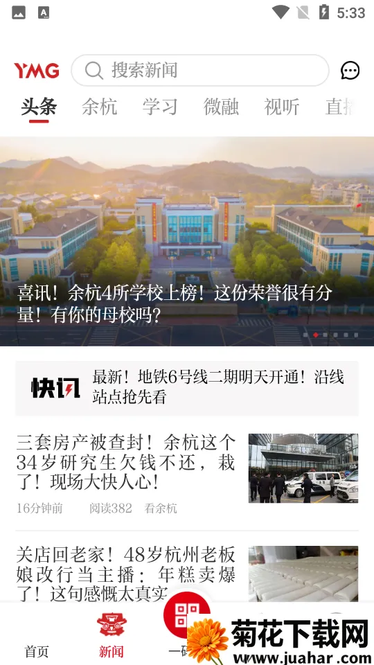 看余杭(综合服务平台) 看余杭(综合服务平台)