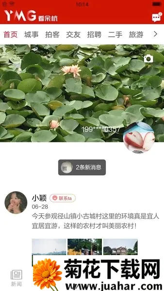 看余杭(综合服务平台) 看余杭(综合服务平台)