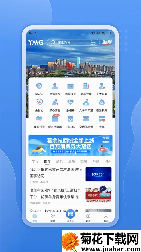 看余杭(综合服务平台) 看余杭(综合服务平台)