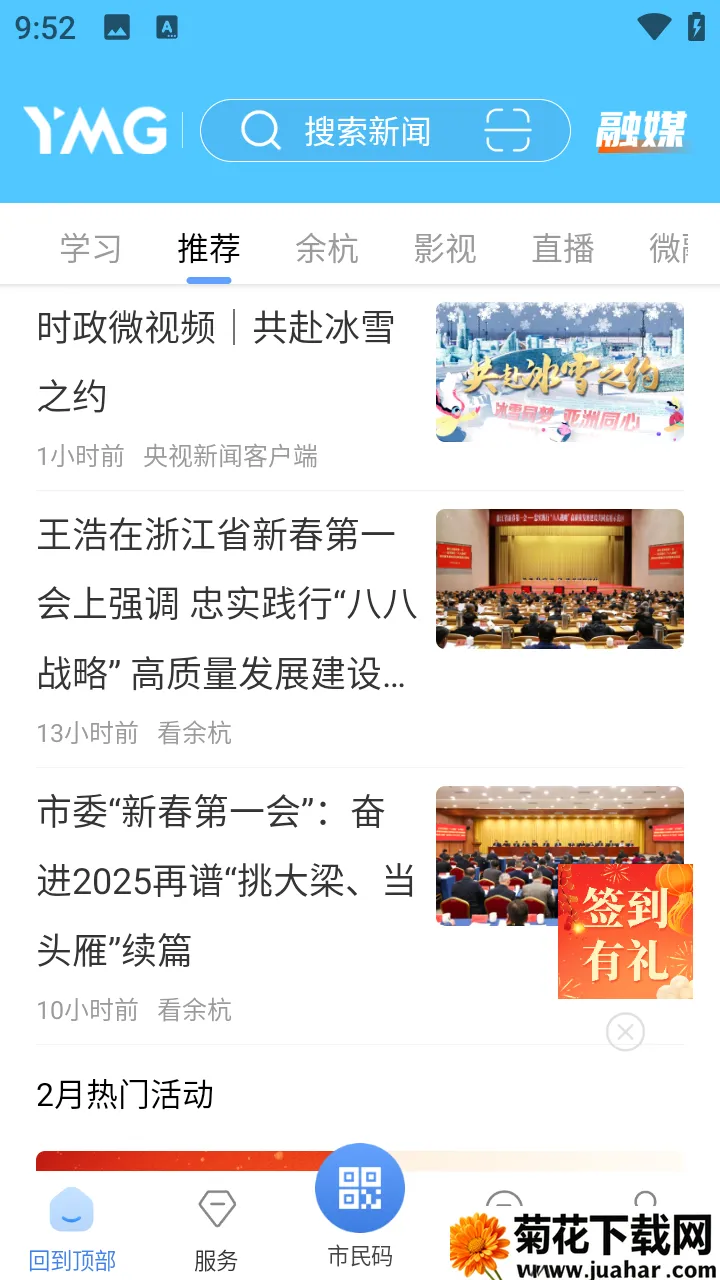看余杭(综合服务平台) 看余杭(综合服务平台)