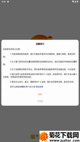 房车大玩家安卓版手机版 房车大玩家安卓版手机版