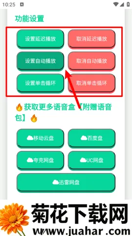小夹子语音盒最新手机版 小夹子语音盒最新手机版