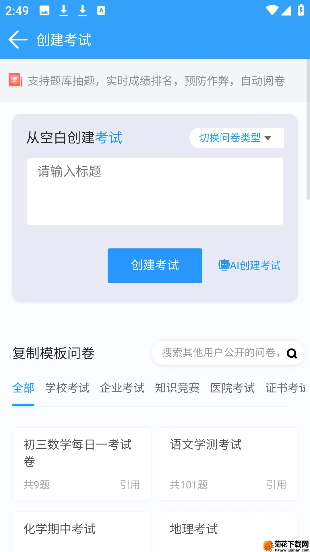 问卷星2026最新版本 问卷星2026最新版本