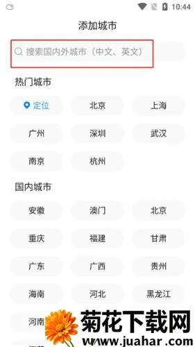准点天气安卓版手机版 准点天气安卓版手机版