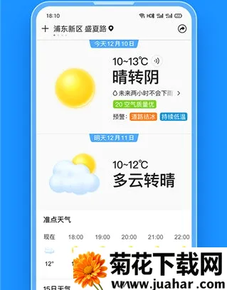 准点天气安卓版手机版 准点天气安卓版手机版