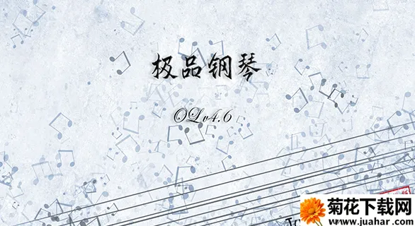 极品钢琴(钢琴模拟游戏) 极品钢琴(钢琴模拟游戏)