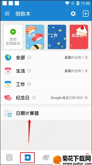 倒数日高级版2026最新版本 倒数日高级版2026最新版本