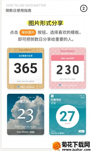 倒数日高级版2026最新版本 倒数日高级版2026最新版本