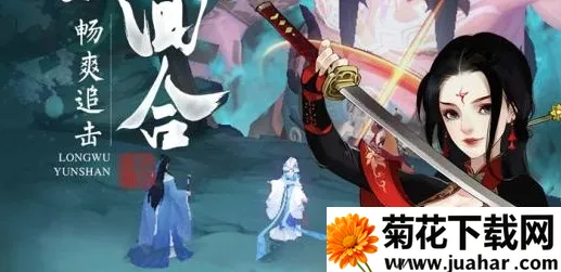 轩辕剑龙舞云山(国风角色扮演游戏) 轩辕剑龙舞云山(国风角色扮演游戏)