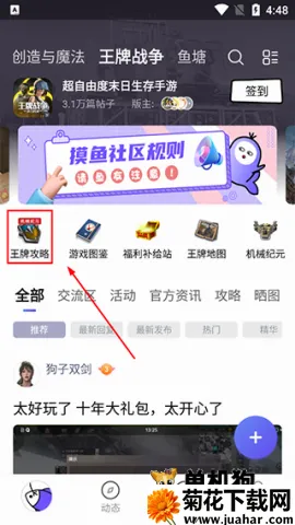 摸鱼社(游戏玩家社区) 摸鱼社(游戏玩家社区)