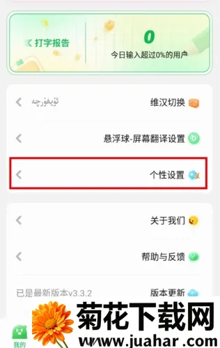 BARMAK维语输入法最新手机版 BARMAK维语输入法最新手机版