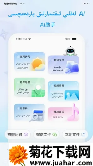 BARMAK维语输入法最新手机版 BARMAK维语输入法最新手机版