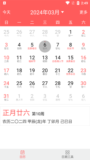 简约日历(多功能日历软件) 简约日历(多功能日历软件)