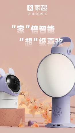 家超(智能生活app) 家超(智能生活app)