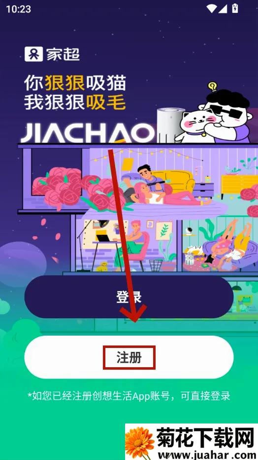 家超(智能生活app) 家超(智能生活app)