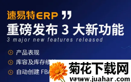 速易特ERP2026最新版本 速易特ERP2026最新版本